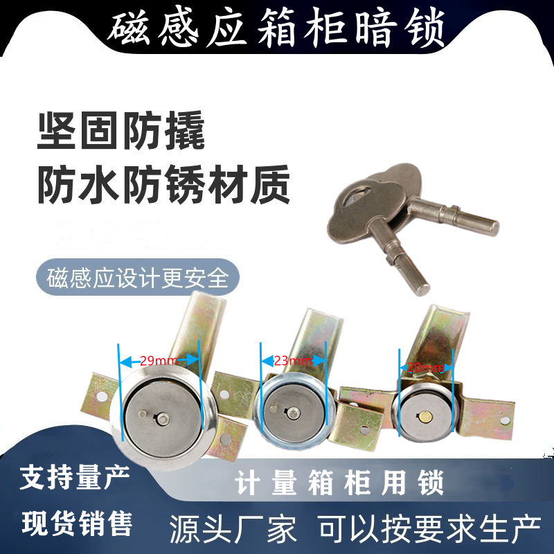 电力表箱柜门锁磁性感应锁定制箱锁电磁通开通用钥匙防水箱柜暗锁