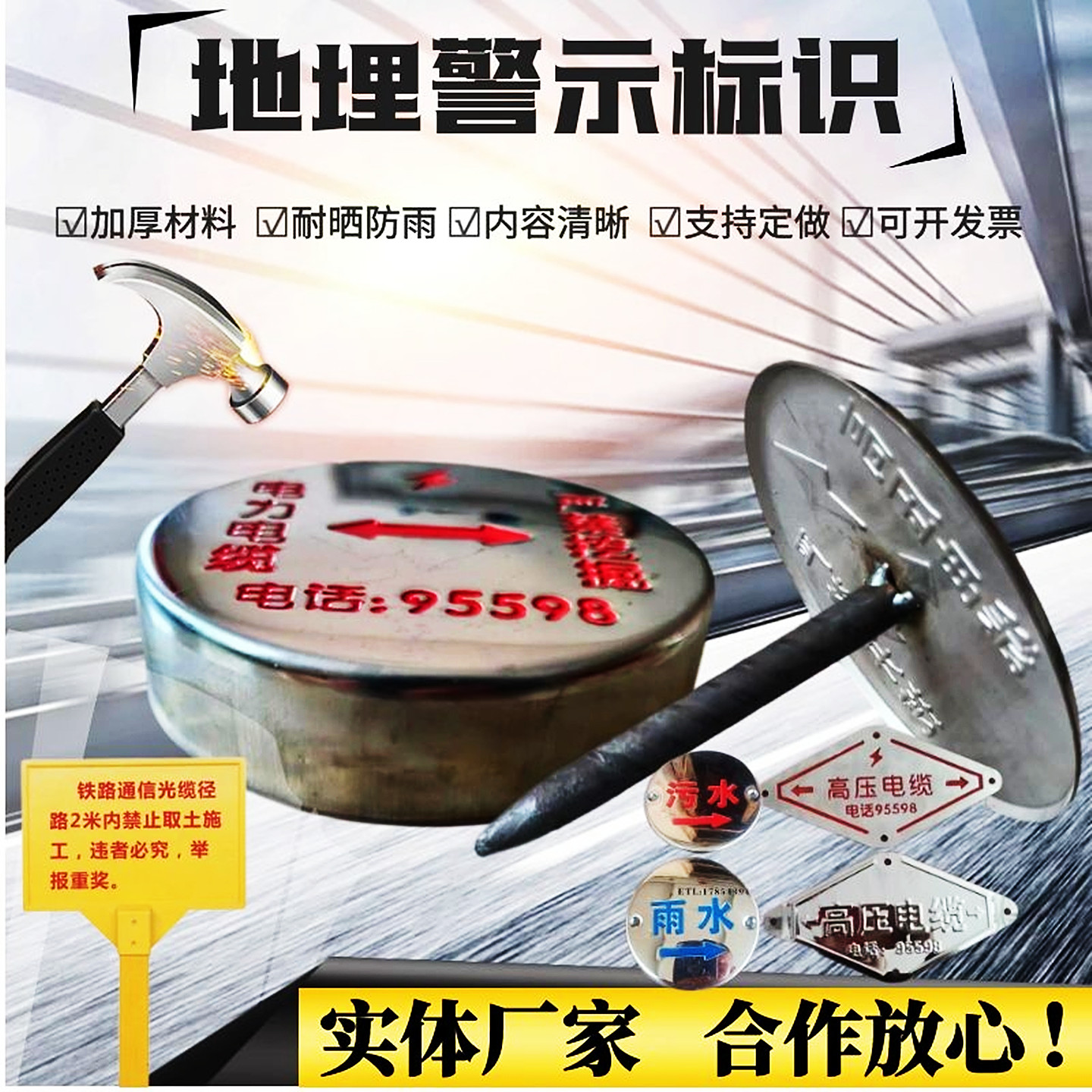 电缆警示路面雨污管线走向标识牌