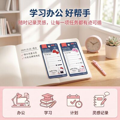 一正三丽鸥HelloKitty卡通可爱办公学习便利贴学生儿童手账便签本