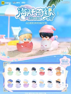 官谷人鱼陷落海陆奇缘呦呦豆可爱萌粒摆件兰波白楚年鹿鸣正版周边