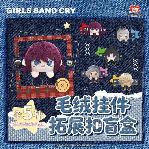 GIRLSBANDCRYDENIMGIRLS毛绒挂件