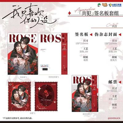 我只喜欢你的人设原著衍生周边