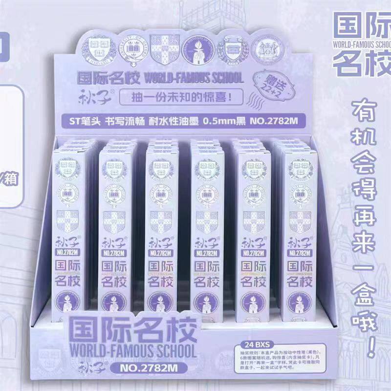 国际名校盲盒笔中性笔名牌大学按动黑色水笔0.5学生用励志文具创