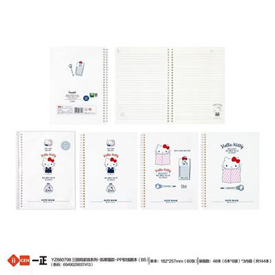 正版三丽鸥HelloKitty线圈本凯蒂猫PP软线圈笔记本学生横线记事本