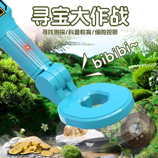 儿童金属探测仪器男孩扫雷排雷探矿寻宝女孩户外探索玩具科学实验