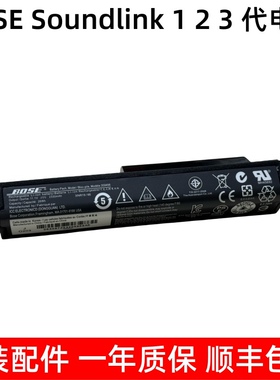 Bose soundlink Ⅲ 1代2代3代 359498 一代二代三代 原装音响电池