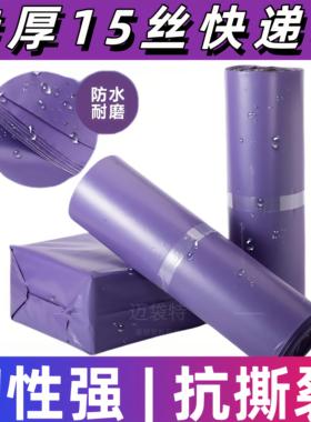 快递袋子15丝超厚快递袋紫色快递包装袋防水快递打包袋定制物流袋