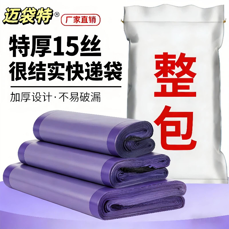 15 丝特厚大号防水快递袋防爆快递打包袋加厚快递包装袋厂家批发
