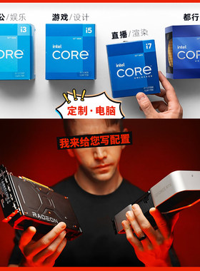 定制组装电脑台式主机直播吃鸡