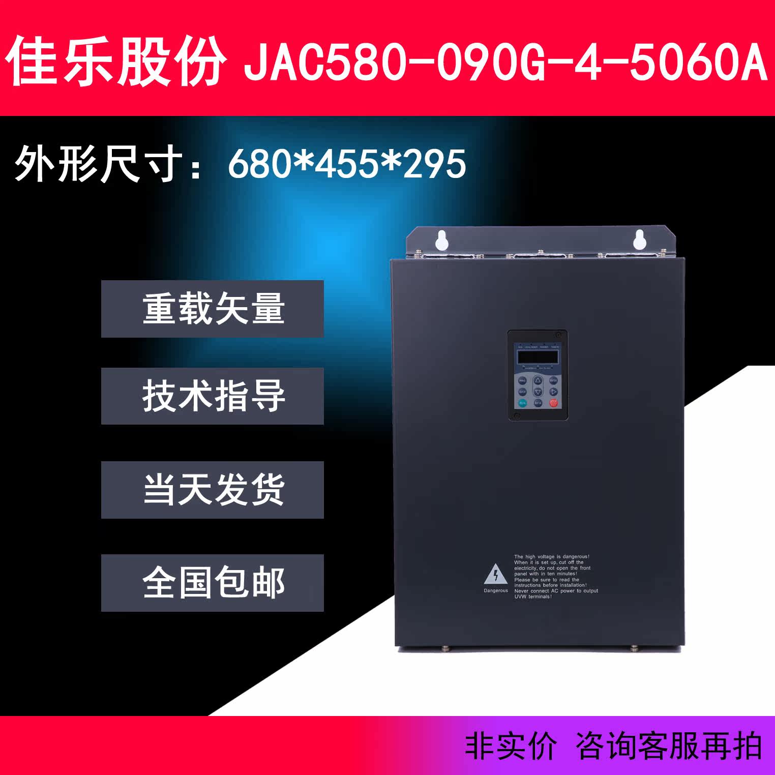 JRACDRIVE佳乐变频器重载90KW JAC580-090G-4-5060A全新原装正品|ruв категории оборудование/инструменты, электрическое управление, инвертор, универсальный преобразователь частоты - от Buy2taobao.com для оказания профессиональной услуги покупки агента Taobao