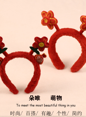 新年红色有钱花发箍文字暴富吉祥