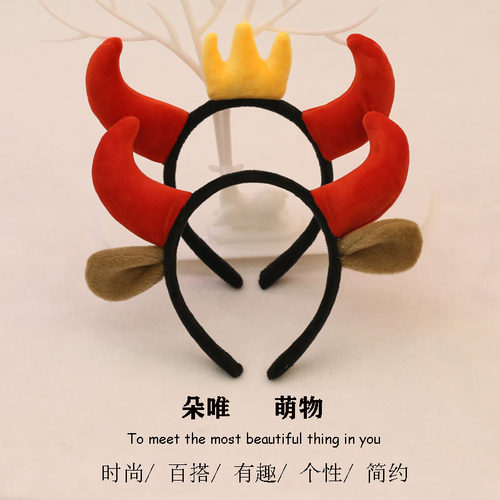 牛角头箍动物超萌皇冠洗脸万圣节