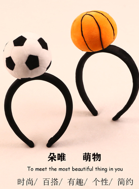 创意毛绒足球篮球发箍运动会头饰