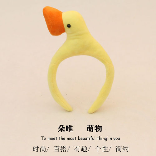 网红可爱大鹅鸭子发箍新款动物卡通头箍洗脸凹造型压发搞怪发箍女