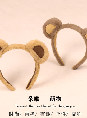 可爱毛绒小熊耳朵发箍