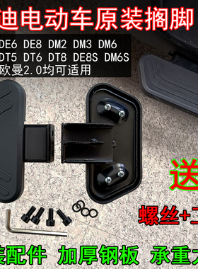 雅迪脚踏板踩脚冠能DE8SDE3DM2DM6DT3DT8DS5原装搁脚电动车脚踏板