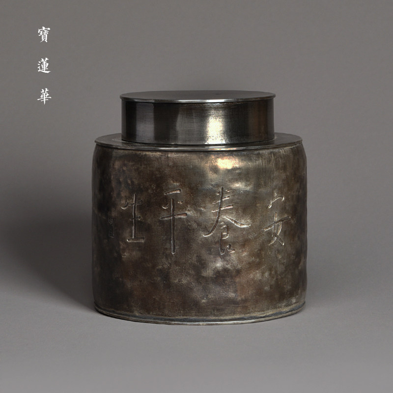 安养平生纯锡茶仓 一修手工雕刻作品 锡茶叶罐复古锡罐密封储茶罐