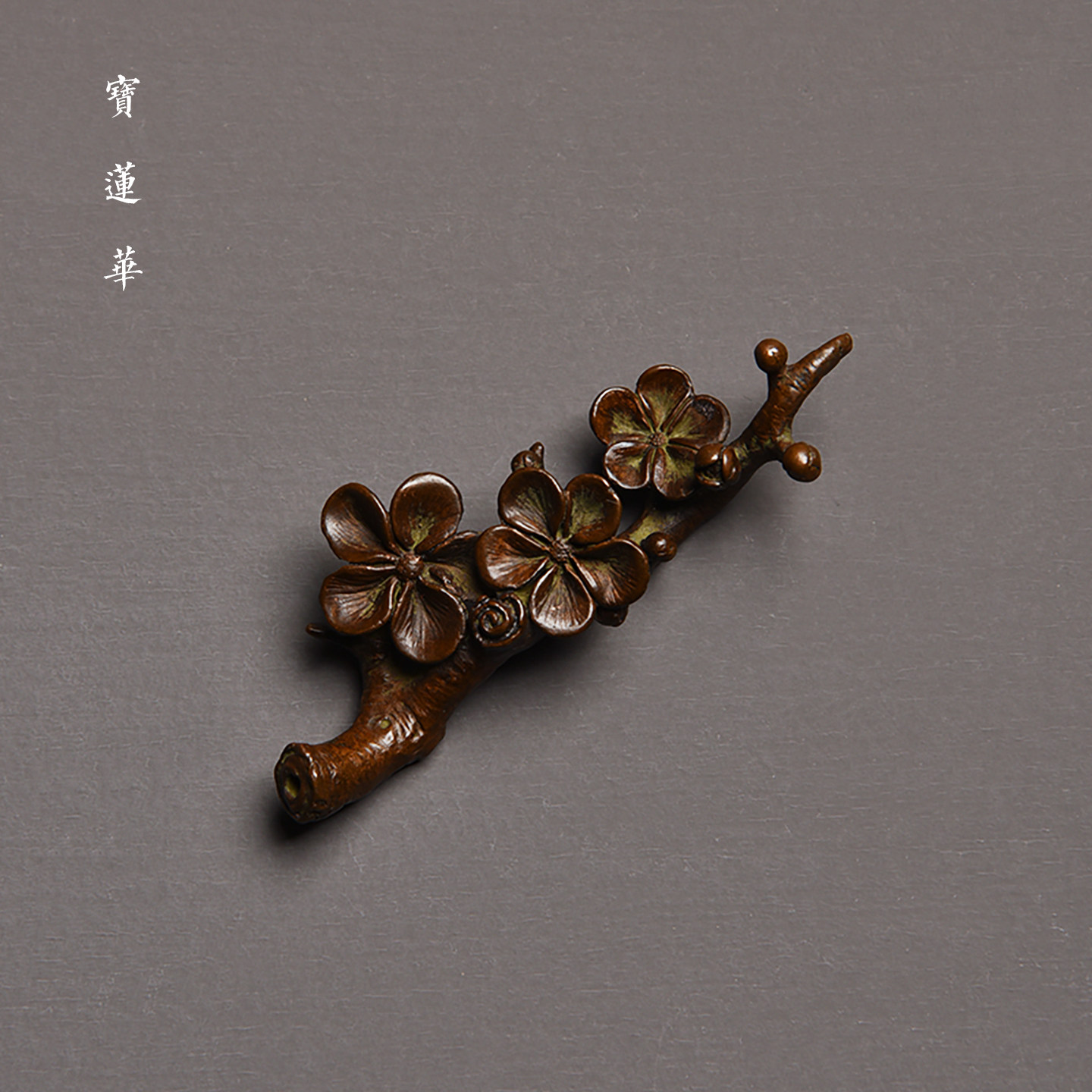 全铜雕梅花枝搁架香插 实心铜搁架线香插座 茶枕茶拨架笔搁铜镇纸