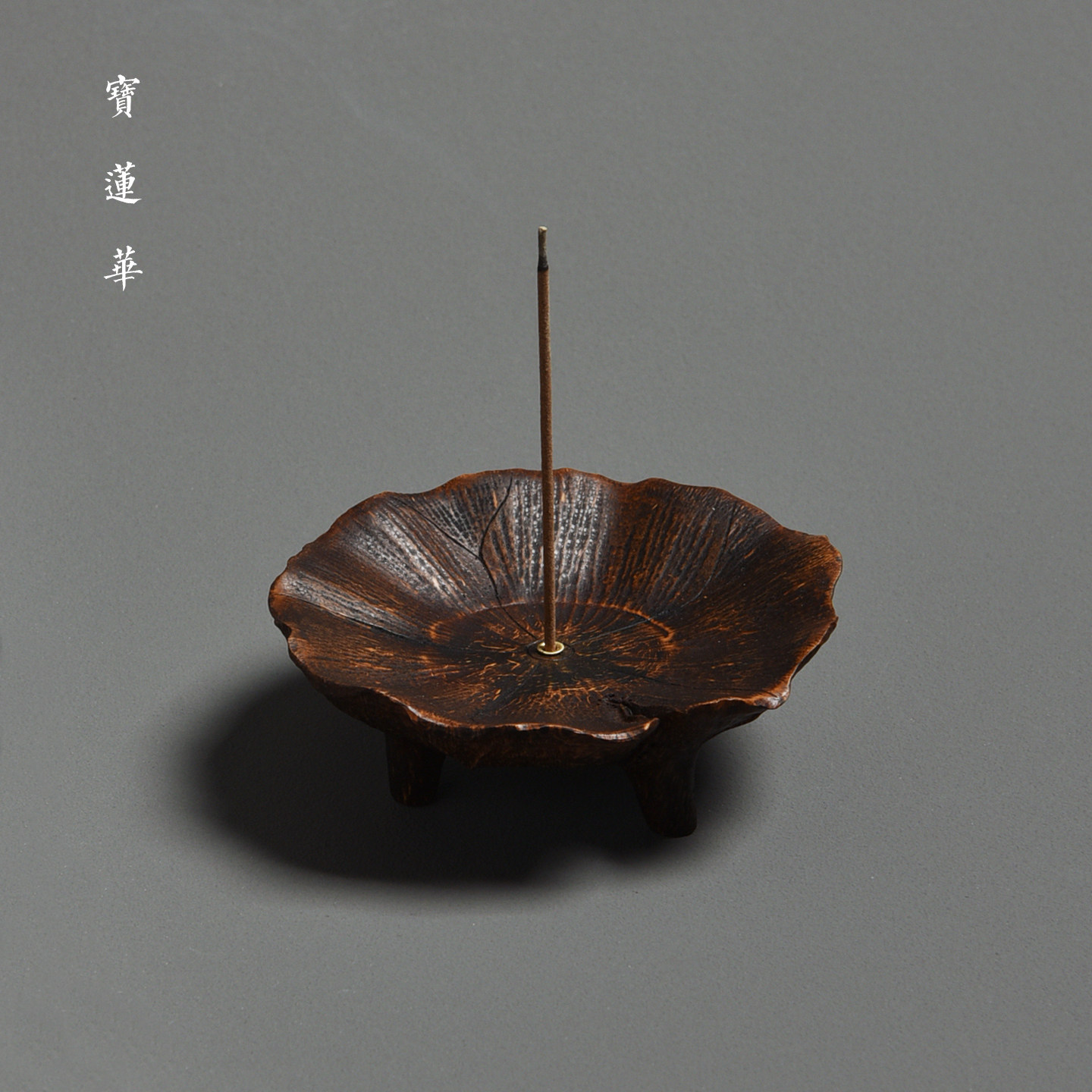 雕刻荷叶三足竹根香插 一物一拍 插线香座插香炉香道摆件茶玩把件