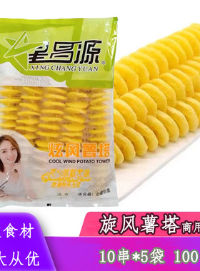 桂林星昌源薯塔5串*10包网红特色脆皮土豆串商用冷冻半成品油炸小