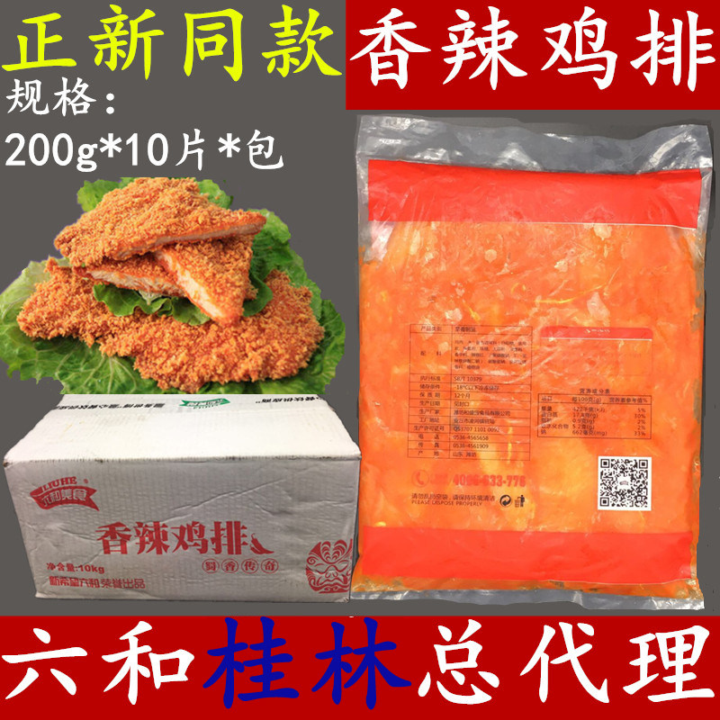 桂林正新专用香辣鸡排豪大大鸡排50片台湾鸡排的六和鸡排动力鸡车
