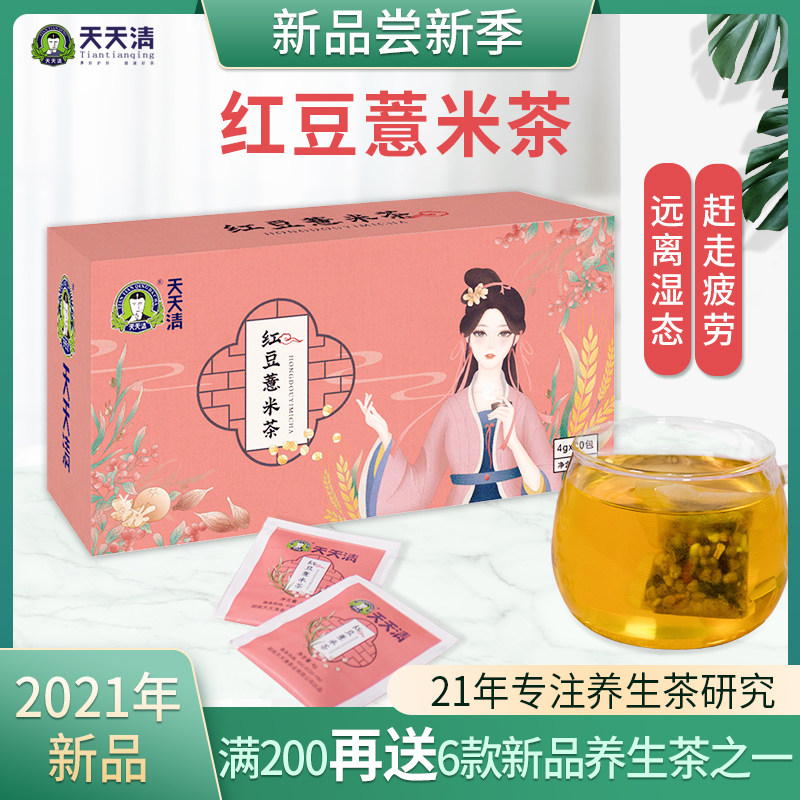 天天清红豆薏米茶赤小豆芡实薏苡仁荞麦茶调理非祛濕茶旗舰店正品