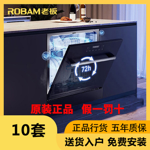 Robam WB781X洗碗机10套嵌入全自动一体消毒杀菌洗消烘存 老板
