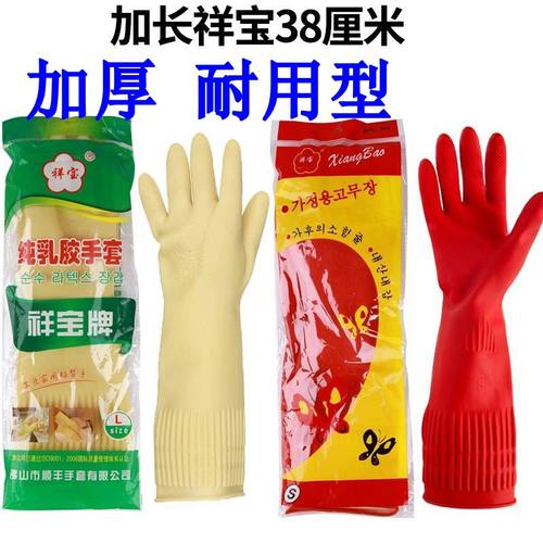 祥宝加厚耐磨洗碗手套洗衣乳胶