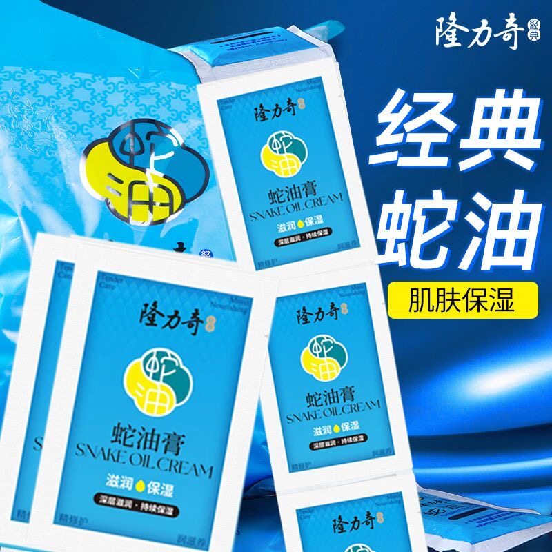 隆力奇蛇油膏袋装滋润保湿国货补水嫩肤旗舰店官网护手霜便携实用