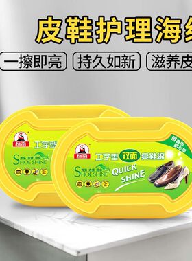 鞋油鞋刷一体鞋擦海绵无色通用万能擦鞋神器鞋蜡双面黑色真皮保养