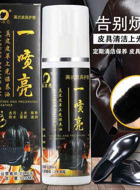 真皮一喷亮鞋油皮夹克皮革液体上光保养护理清洁无色皮衣皮鞋通用