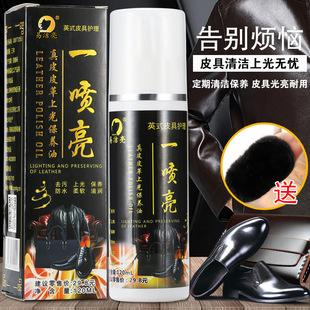 真皮一喷亮鞋油皮夹克皮革液体上光保养护理清洁无色皮衣皮鞋通用