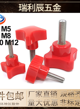 红色胶木304不锈钢螺杆四角把手 十字旋钮 加号手柄螺丝M5681012
