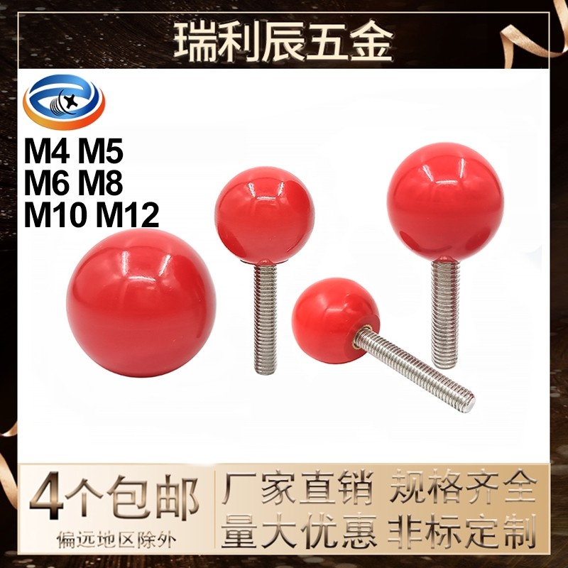 红色304不锈钢螺杆胶木手柄球把手球型旋钮圆头手柄手拧螺丝4568