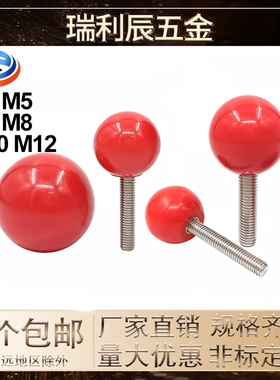 红色304不锈钢螺杆胶木手柄球把手球型旋钮圆头手柄手拧螺丝4568