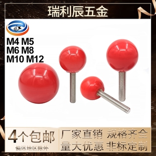 红色304不锈钢螺杆胶木手柄球把手球型旋钮圆头手柄手拧螺丝4568