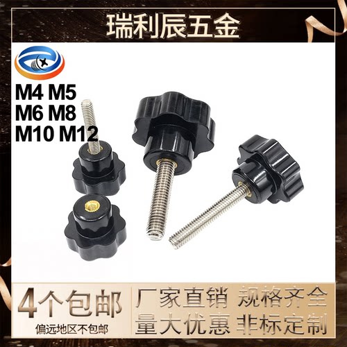 厂家手拧螺钉胶木不锈钢七星