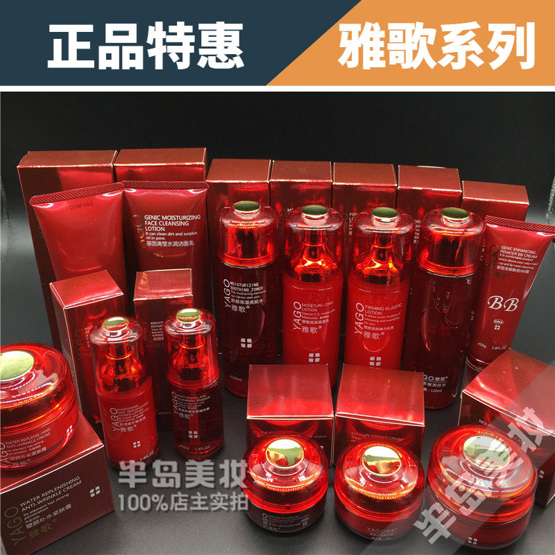 雅歌基因套装化妆品专柜正品补水保湿爽肤水精华水霜紧致乳液包邮