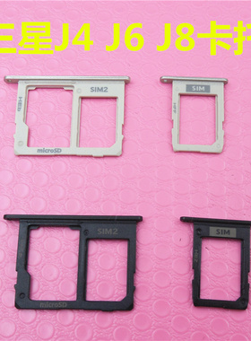 三星手机j4 j6 j8通用卡托卡槽 三星J800G J600G J400G sim卡槽