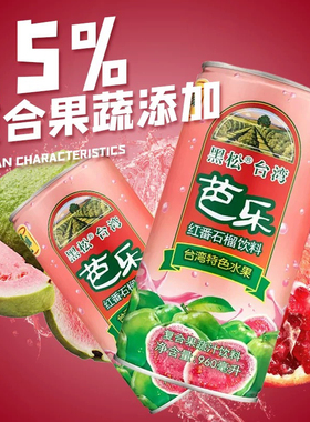 台湾黑松红心芭乐汁饮料番石榴水果汁960ml芭乐爽结婚宴专用大瓶