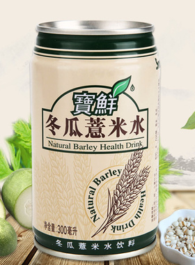 宝鲜冬瓜薏米水饮料300ml/310ml罐老牌子零添加剂鲜冬瓜小薏米仁