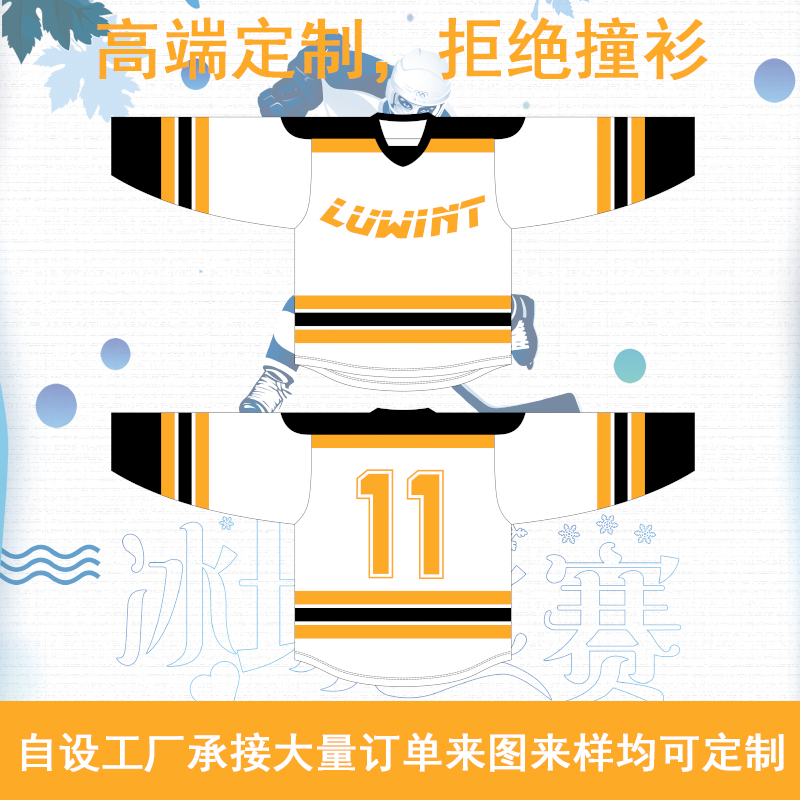 Luwint冰球服热升华工艺可定制