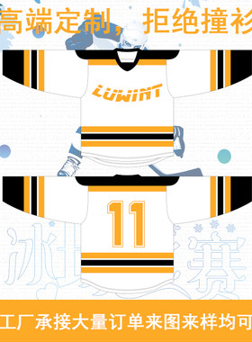 Luwint冰球服热升华工艺可定制