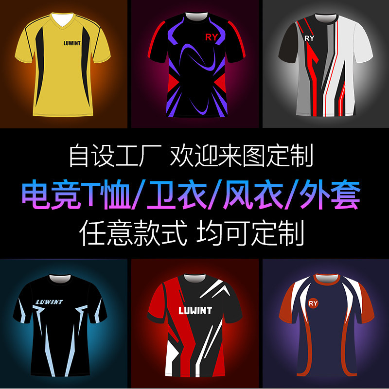 高端定制短袖t恤定制电竞队服俱乐部专业DIY印字LOGO速干短袖_虎窝淘