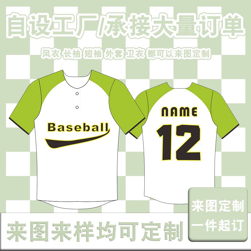 高端定制新款棒球服短袖个性定制设计logo带扣子 男女比赛训练服