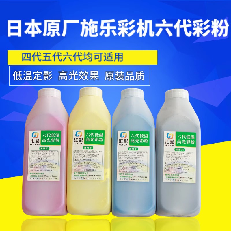 汇彩碳粉富士施乐彩粉光泽低温