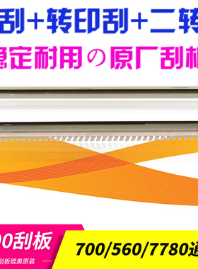 适用于DCC5065 6500 7600 700 560 7780 7785 252鼓刮板转印刮板