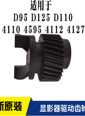 施乐原装大风神4110 4112 4127 4595 D95 D110显影器驱动齿轮黑色