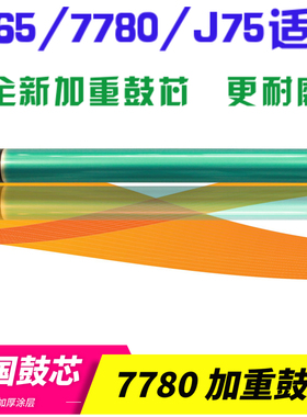 适用于DCC5065 7550 6550 6500 7500 7600 250 252美国加重鼓芯