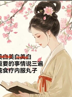 【食疗告别黑皮肤】补 气 血 吃了让你白起来的 丸子 中医馆配